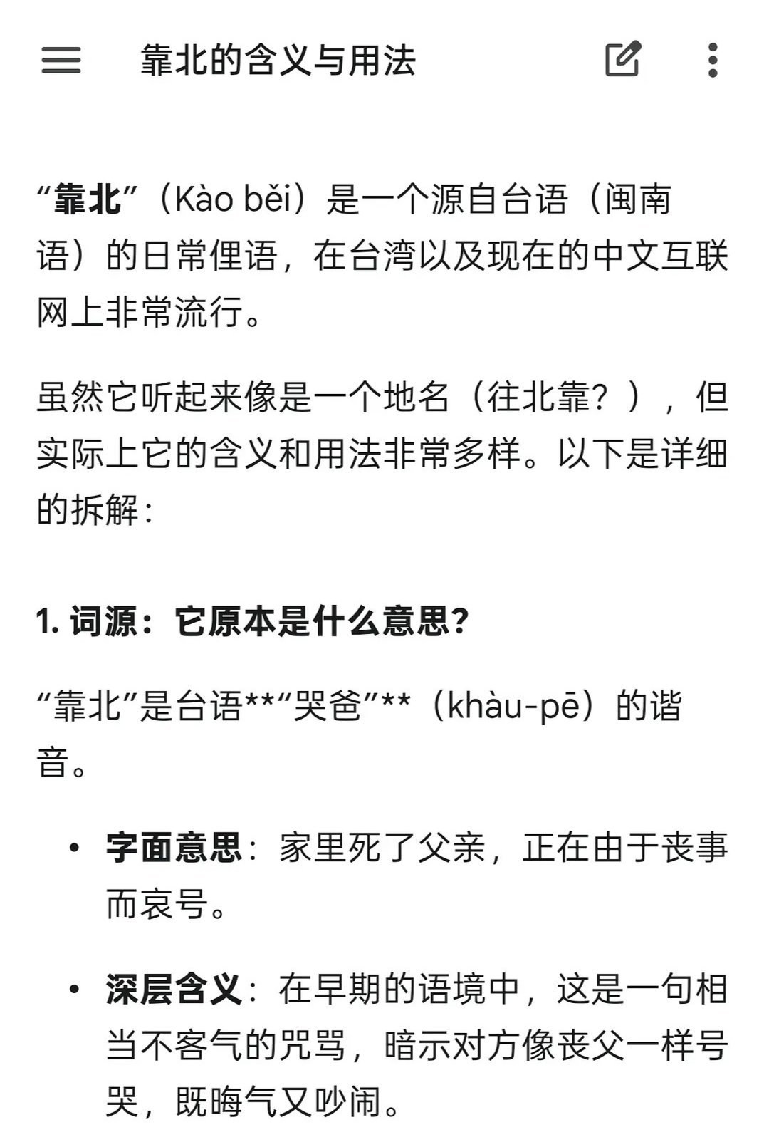 原来“靠北”是这个意思 
