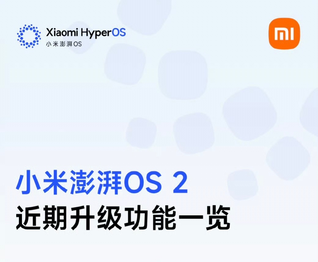 小米官方汇总了近期澎湃OS 2的一些更新，主要集中在相册的全面焕新，焕新存储功能