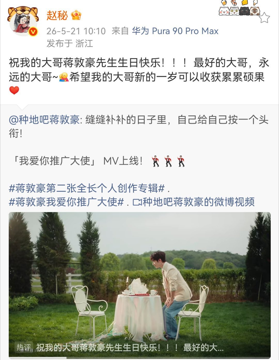十个勤天种地吧 原来是要等MV啊那我们昨天晚上熬那么晚等着算什么，算我们能熬吗