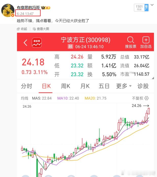 看图说话，宁波方正也是继续新高，已经是相当哇塞的表现了，大家只需要学会如何锁住利