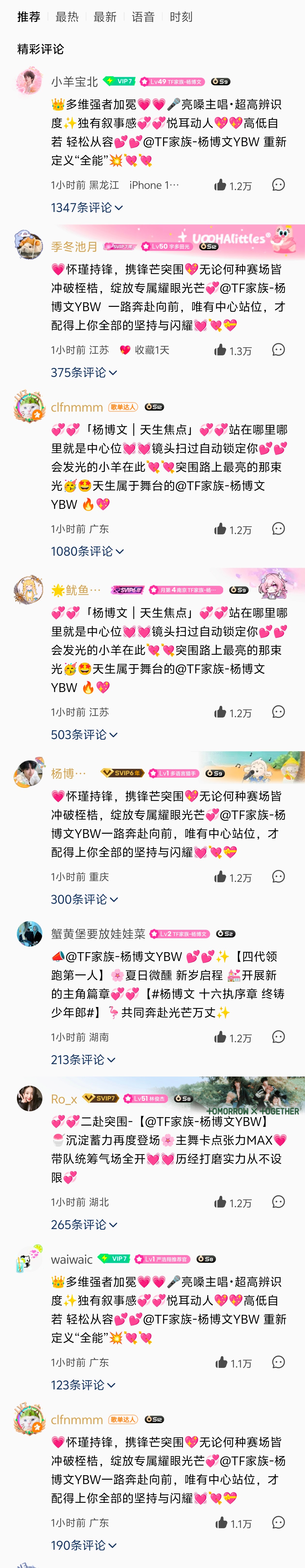 Q音空瓶前九拿下💗博母棒！所有人速去补👍🏻‼️一定要多多进行二次回复lzl
