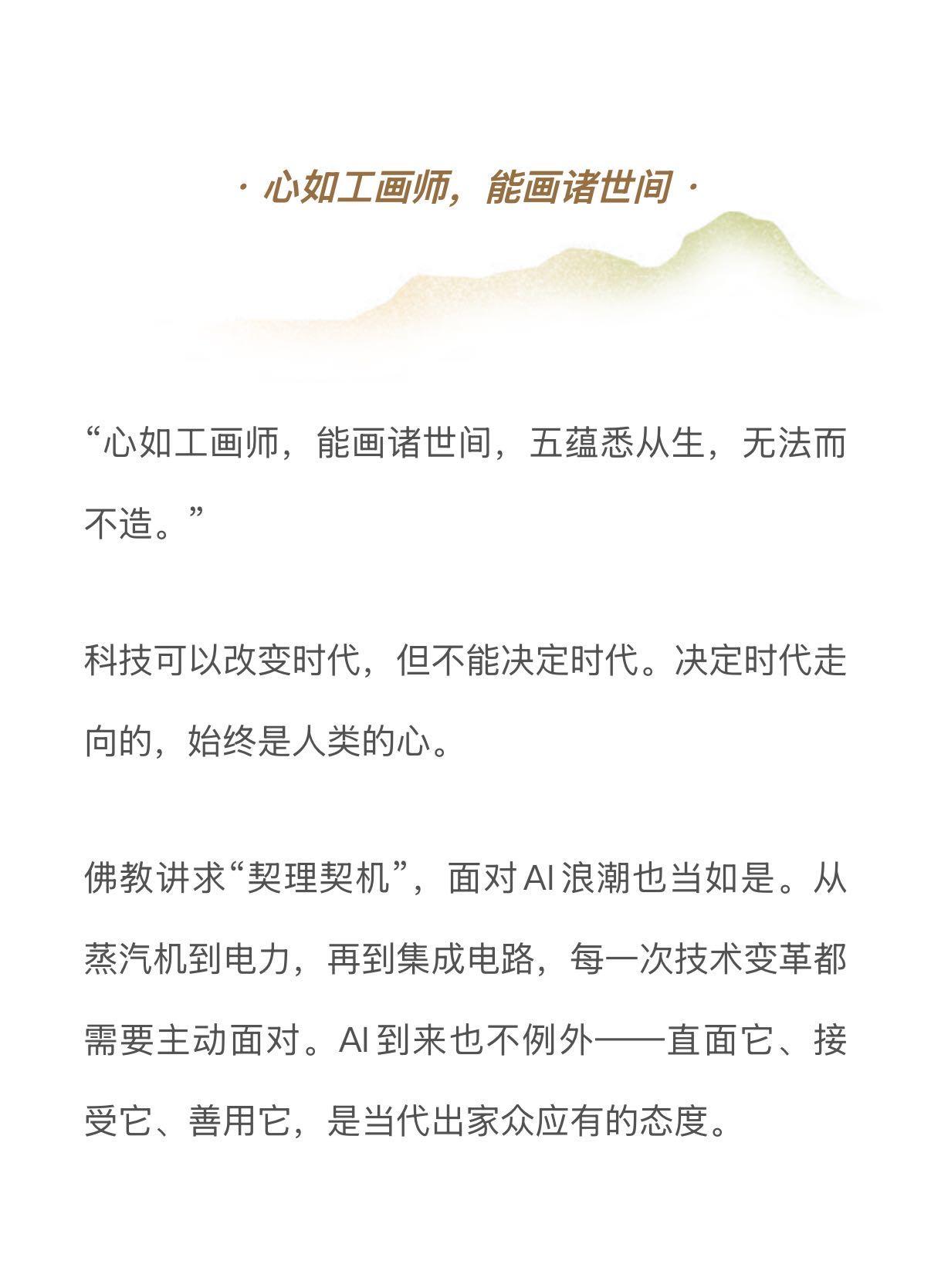 面对AI浪潮，当代佛教应如何自处？听听宽运法师怎么说——
