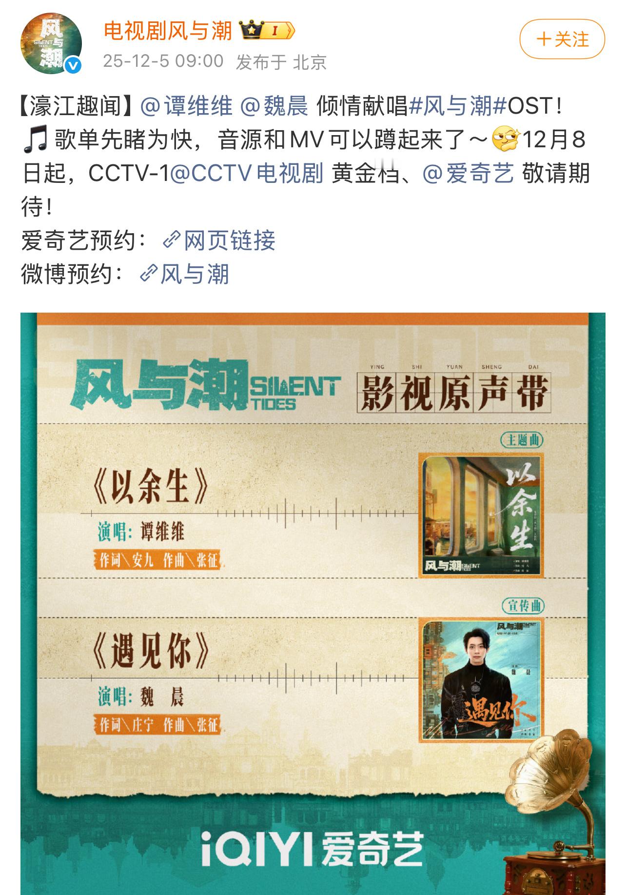 感受一下献礼大剧风与潮OST的制作方有多权威