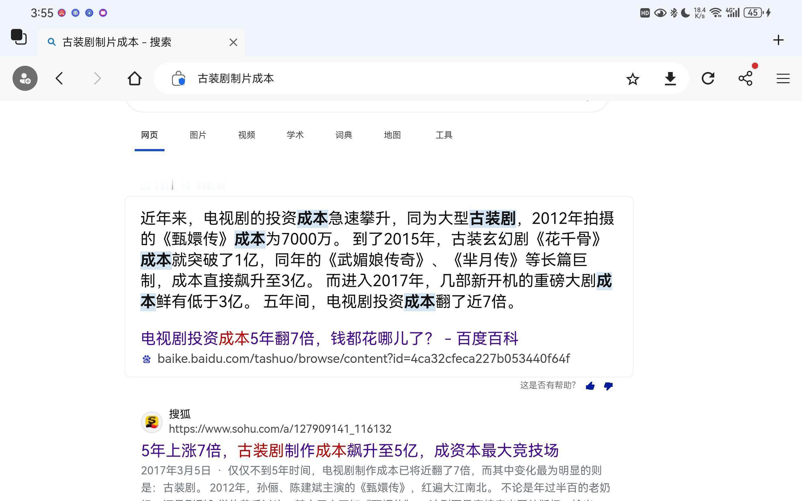 天呐拍戏成本这么高，果然还是贫穷限制想象力 我以为只要几百万，，，， 