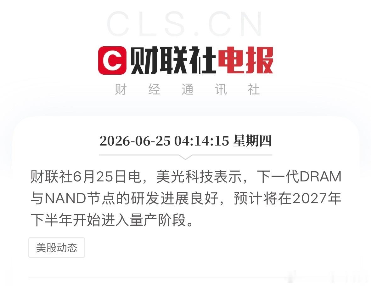 美光科技财报美光科技第四财季销售展望超出预期！盘后涨幅扩大至11%美光科技表示，