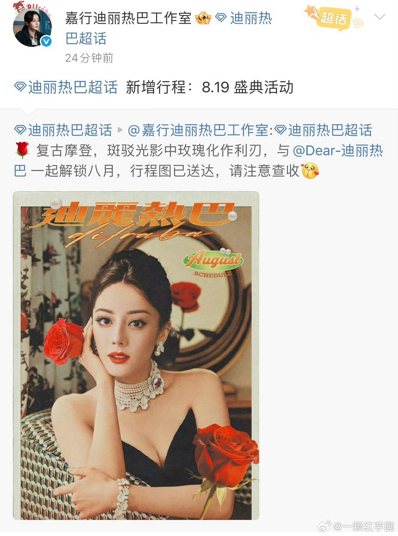 迪丽热巴 确认出席W盛典！！啊啊啊，燥侯美神的红毯[打call]！！！ ​​​