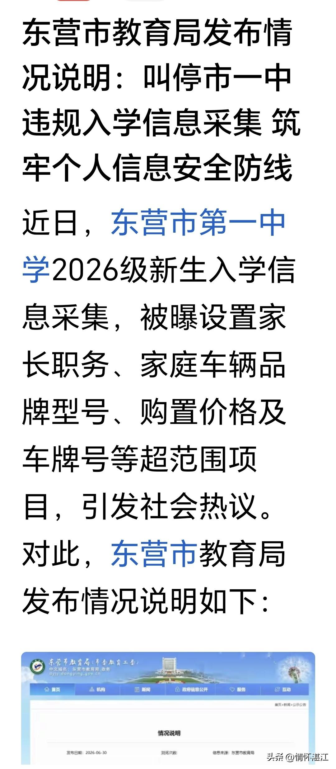 中学新生入学信息采集，竟然包括家长职务、家庭车辆品牌型号、购置价格以及车牌号码等