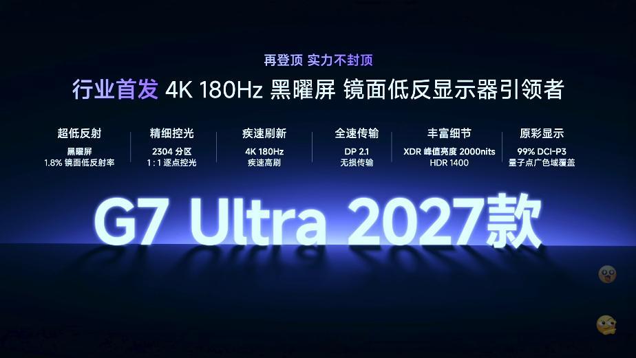 海信显示器G7 Pro 27款，2499元行业首发4K 180Hz黑曜屏，同档唯