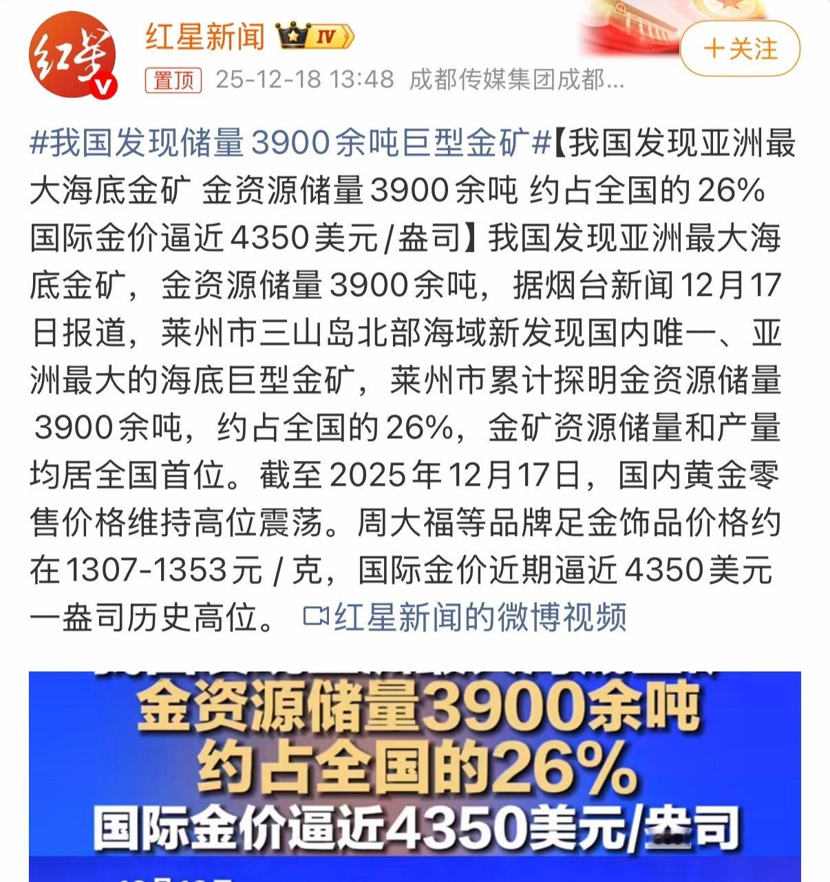 连续发现巨型金矿，咱妈家底越来越厚了我天。我国发现储量3900余吨巨型金矿