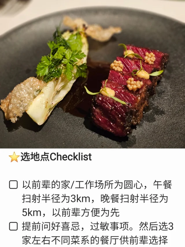 约大佬吃饭的保姆级攻略❗职场新人必看