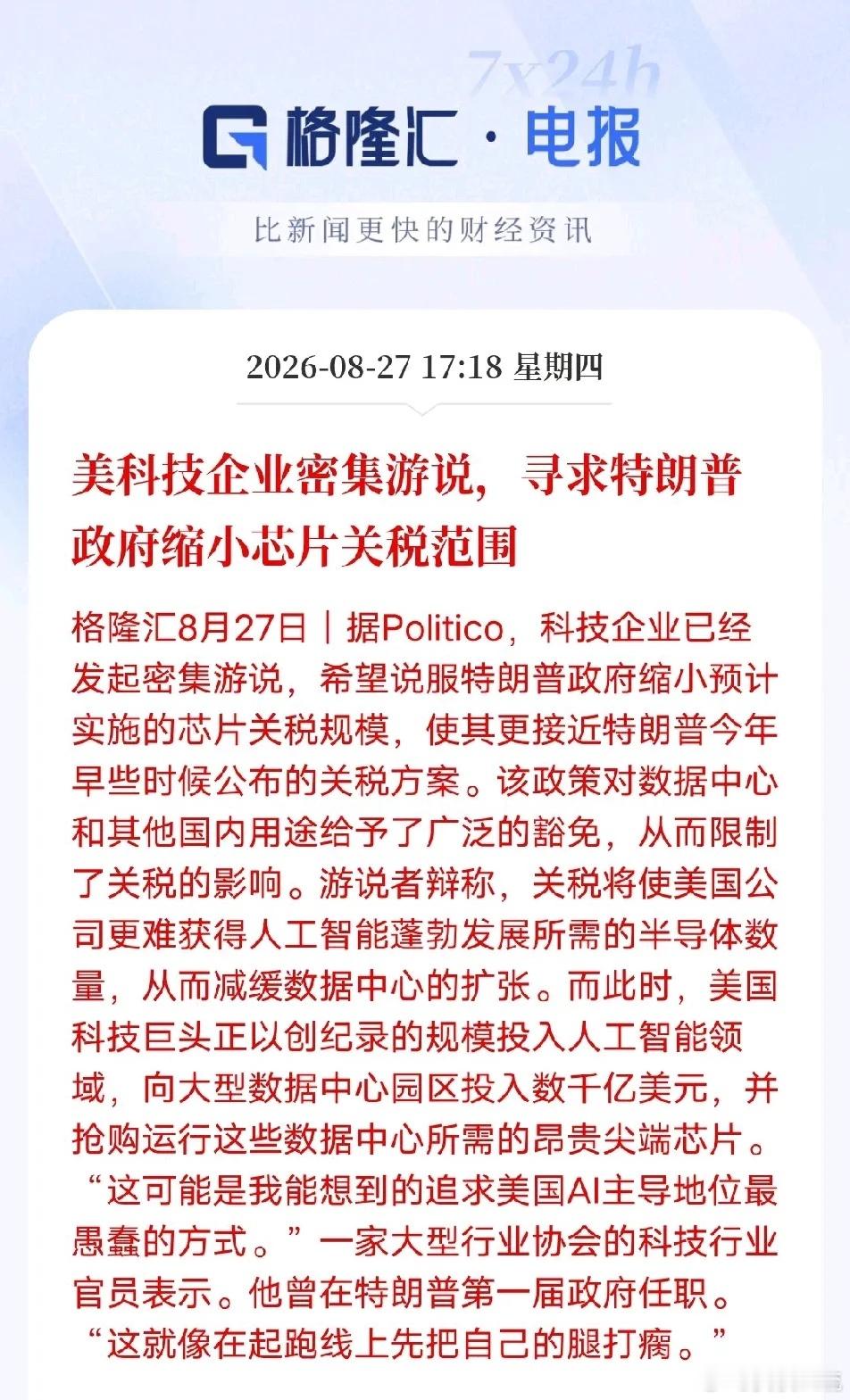 一场游说暴露美国AI软肋，国产芯片窗口期来了美国科技巨头密集游说政府，希望缩小芯