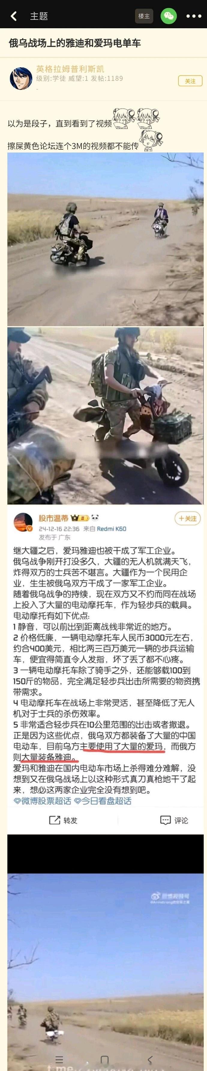 俄乌战场在大疆变军火商后，现在是 雅迪电单车 vs 爱玛电单车[笑cry]10公