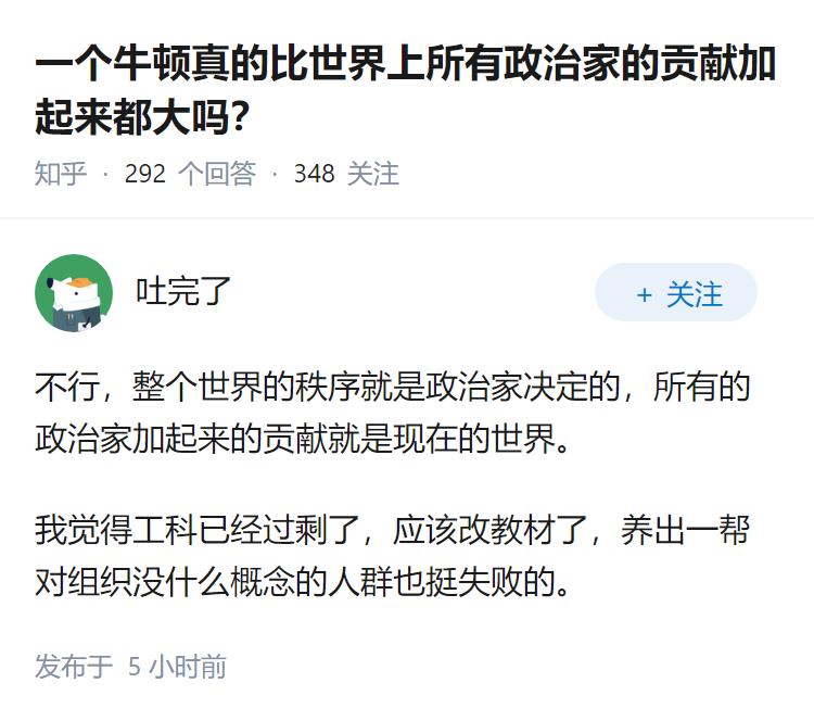 一个牛顿真的比世界上所有政治家的贡献加起来都大吗？