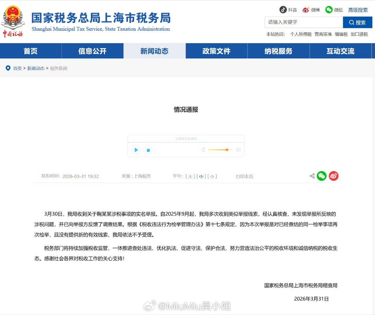 未发现鞠婧祎涉税问题斷斷續續吃瓜吃了一天~一個對娛樂圈無感的路人覺得雖然這個劇情