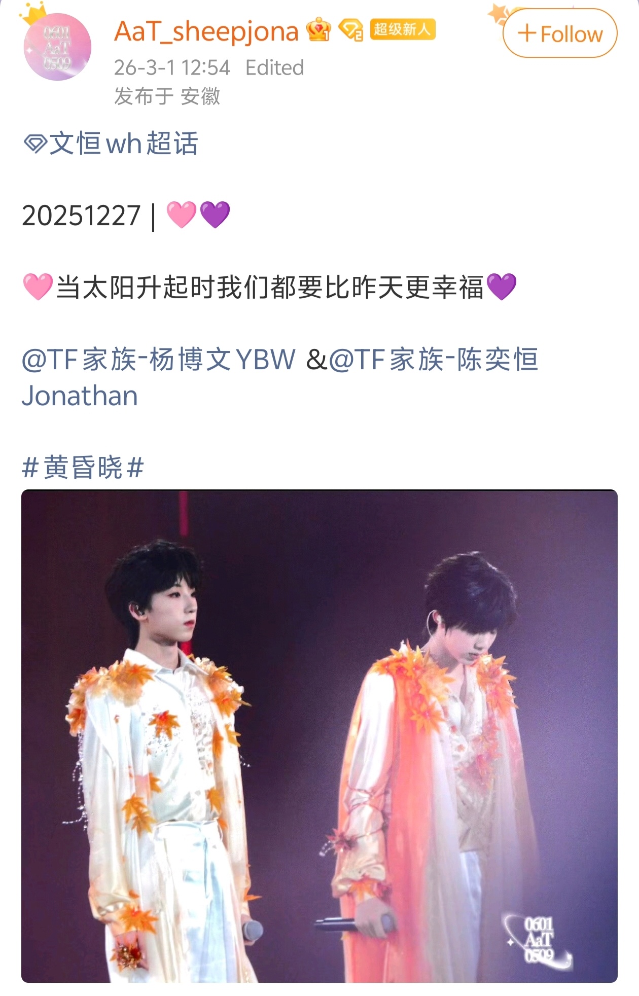 杨博文陈奕恒CP站子 