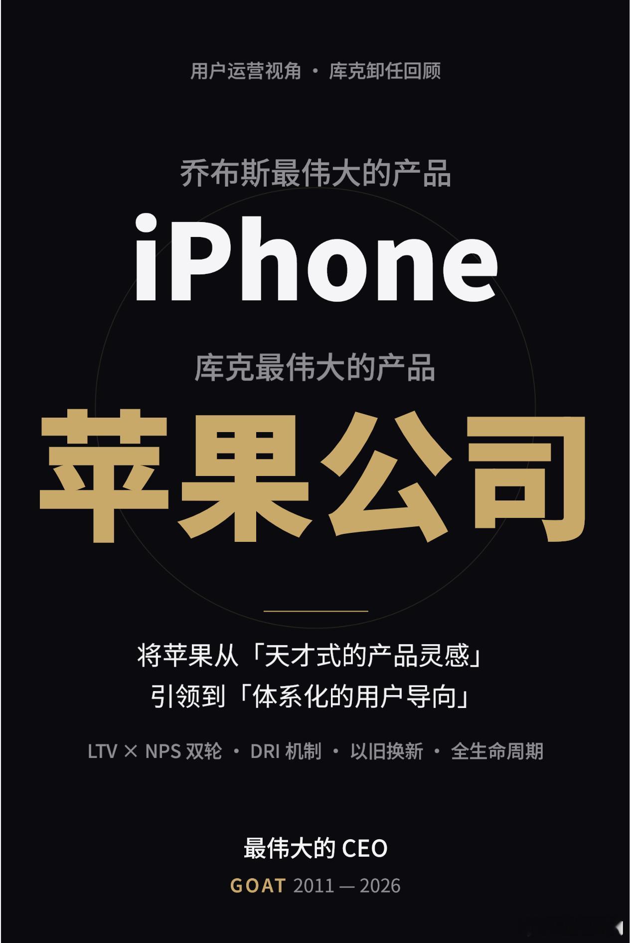 作为一个职业生涯始终围绕 LTV & NPS 做策略运营循环的从业者，聊聊在我眼