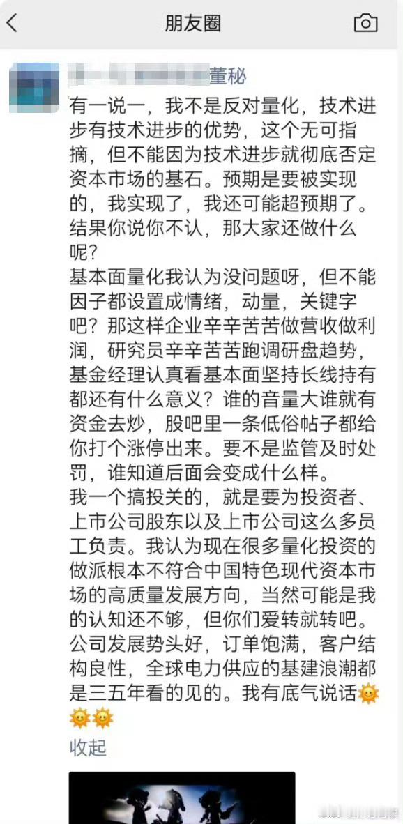 这种乌烟瘴气的市场，如果不去治理，所有资金即使是乌合之众，也会用脚投票的，提倡价