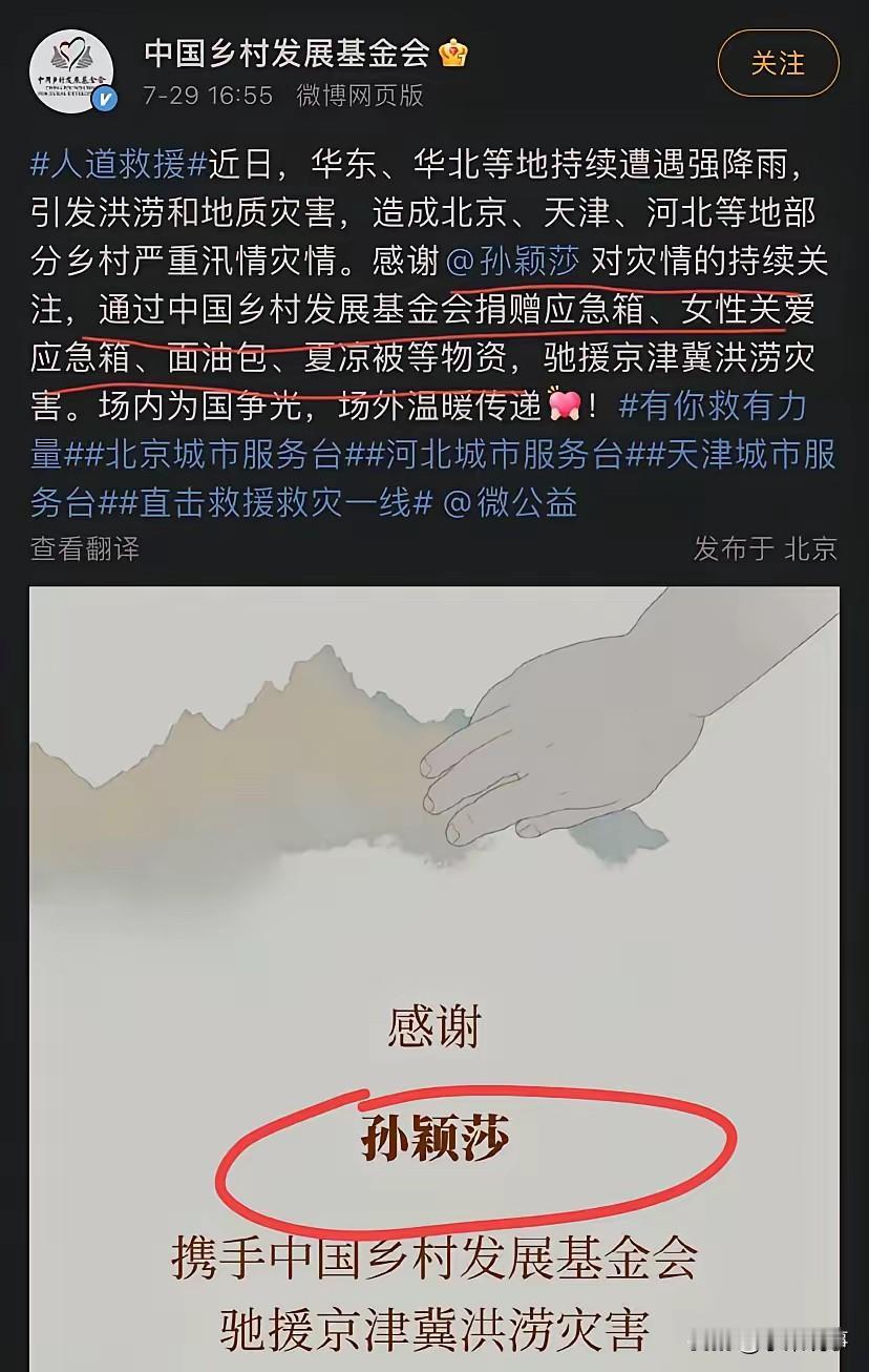 孙颖莎又捐款了，她是有大爱的人，在我们看不见的地方，总在默默地奉献着自己的爱心。