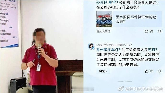 常州星宇人力总监周玥同时兼任工会负责人，这是严重违反工会法有关回避原则的。看了常
