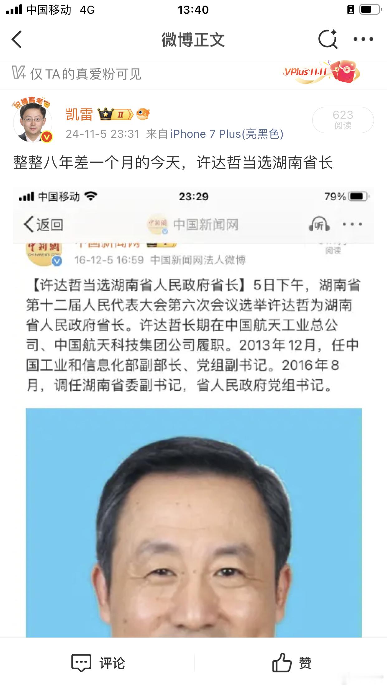 整整九年差一个月的今天，许达哲当选湖南省长。整整一年过去，许达哲终于辞去人大代表