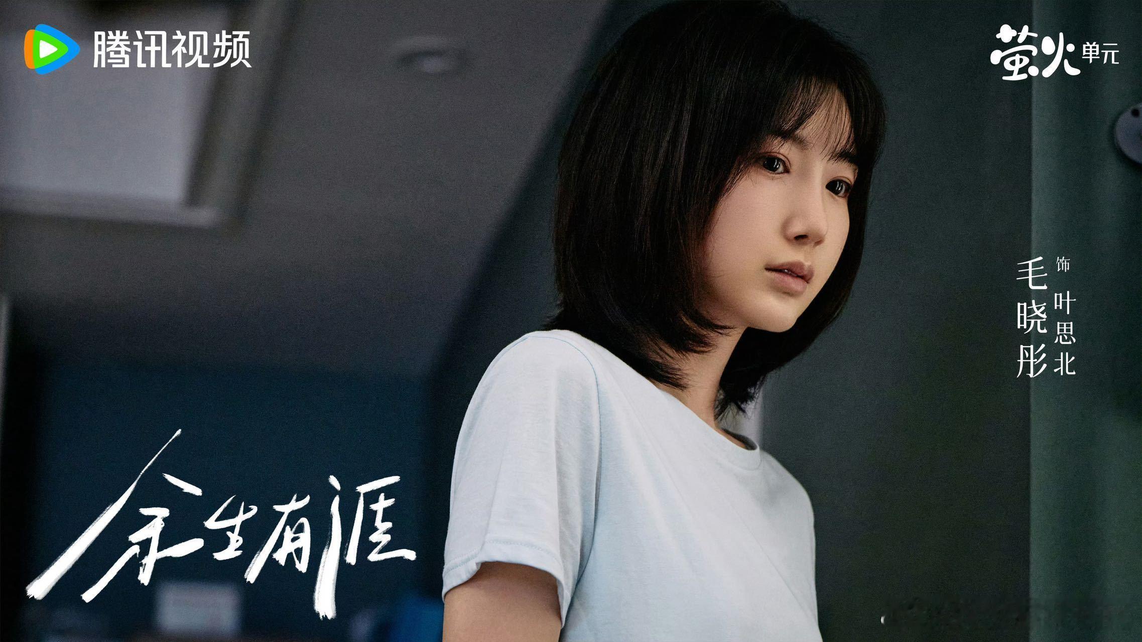 毛晓彤15分钟未删减表演纪实 15分钟未删减，毛晓彤演活叶思北，痛苦情绪直抵人心