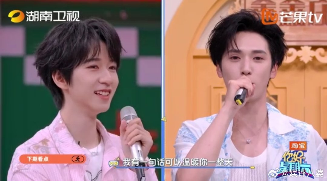 你好星期六下期时代少年团来了 时代少年团全员整整齐齐来好六啦！老板难哄答题赛，爆