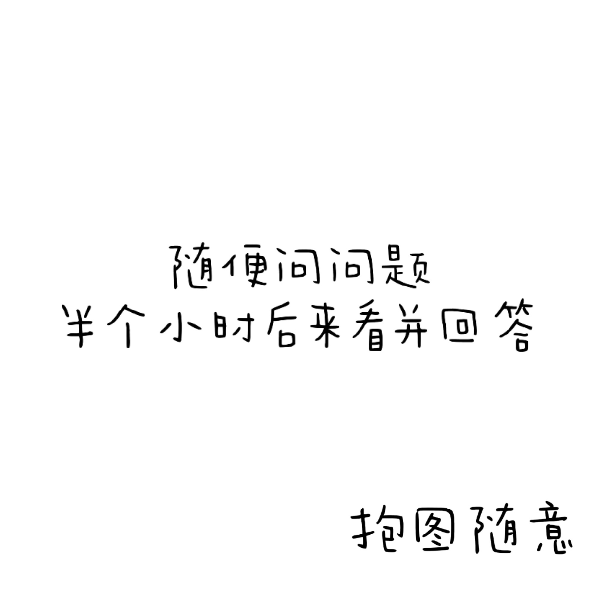 来玩 