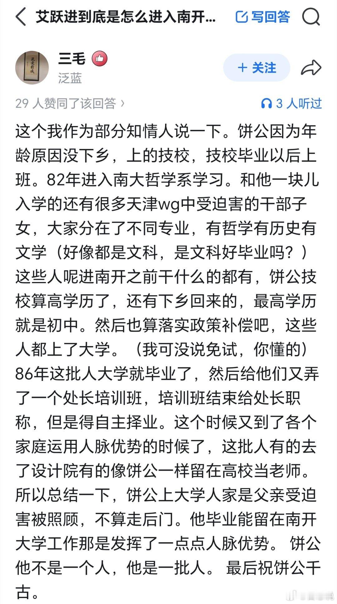 技校毕业的人，怎么就能去了南开读书？因为老爹是那十年的受害者，作为补偿。 只要是