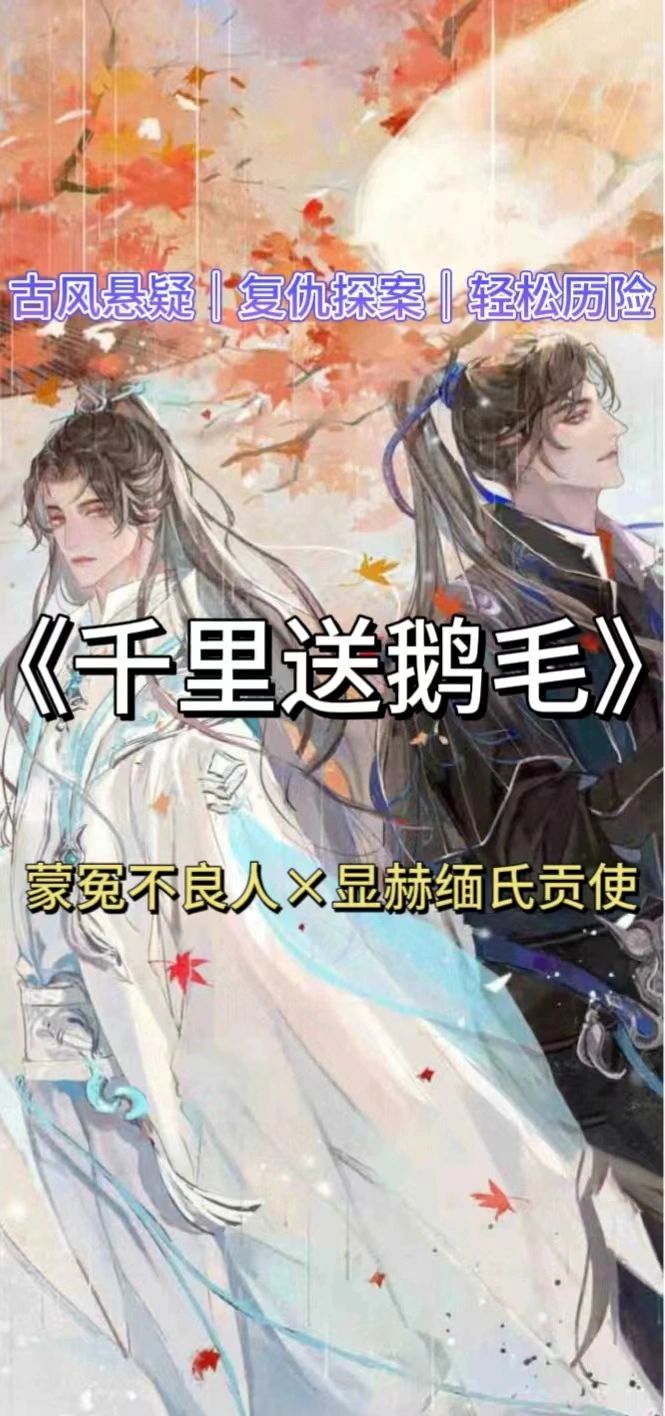 古风悬疑🔥古代版打工人出差探案记