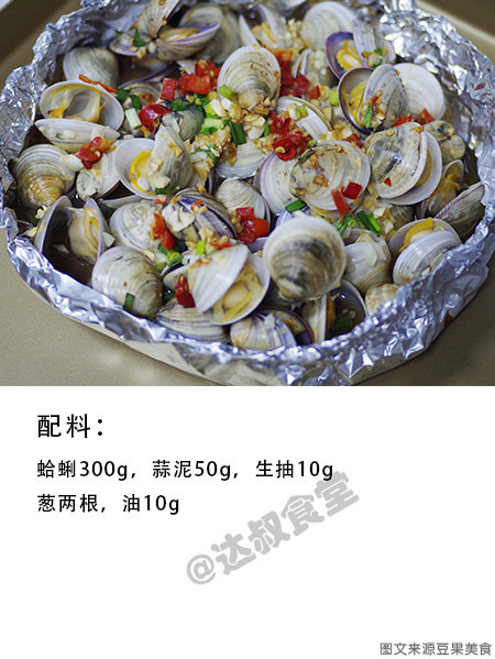 家庭自制烤花甲 ​​​