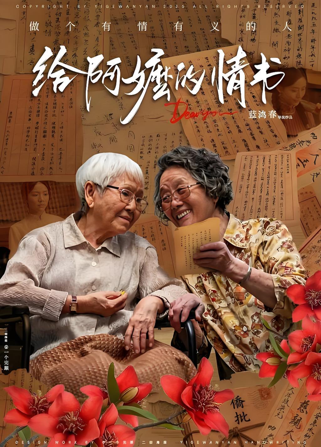 一部电影不能光看收获的票房，不也能因为演员是科班还是素人。《给阿嬷的情书》所获成