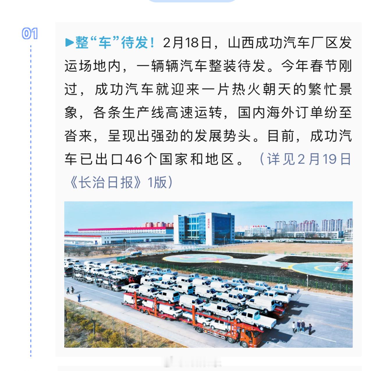 说实话，之前听说过这个【成功汽车】品牌，今天才知道居然是一家山西长治的车企！厉害