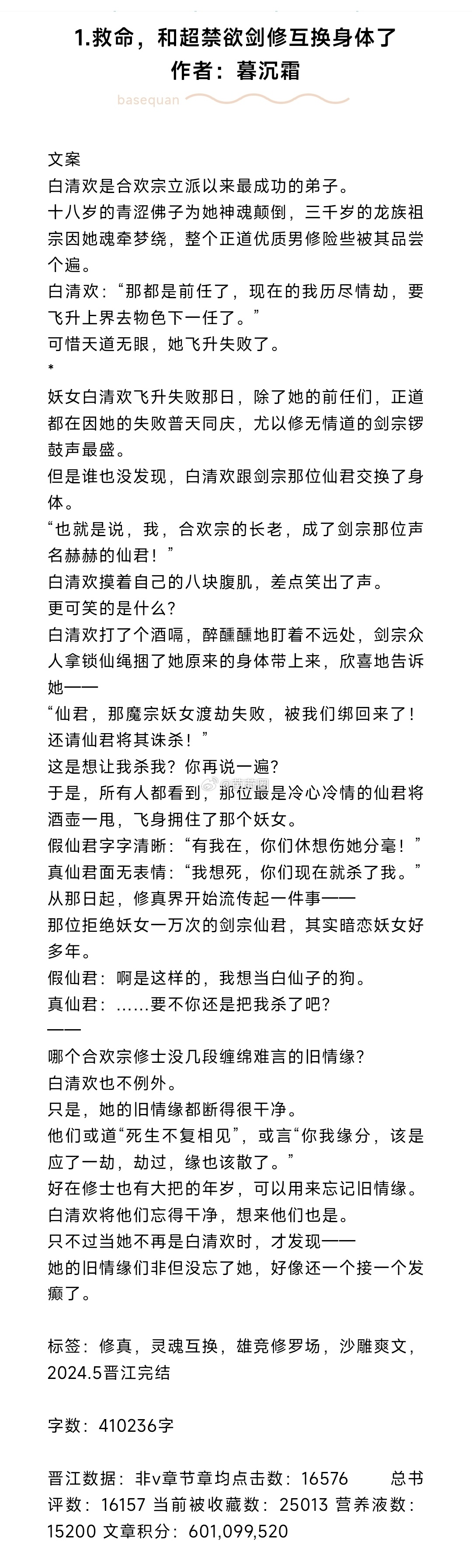 #芭莳圈推文[超话]##我的夏日扫文攻略# 近期淘到的完结文来啦1.救命，和超禁