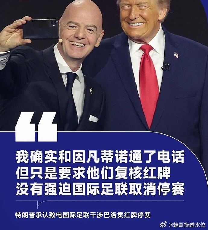 今日，美国总统特朗普在演讲中亲自回应了关于美国队前锋巴洛贡停赛缓期执行的争议事件