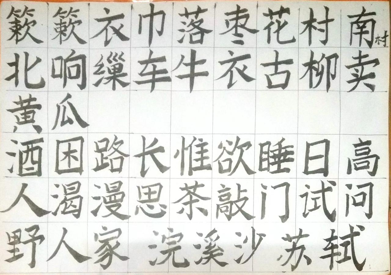 古诗词：《浣溪沙·簌簌衣巾落枣花》宋·苏轼

全文为：

簌簌衣巾落枣花，村南村