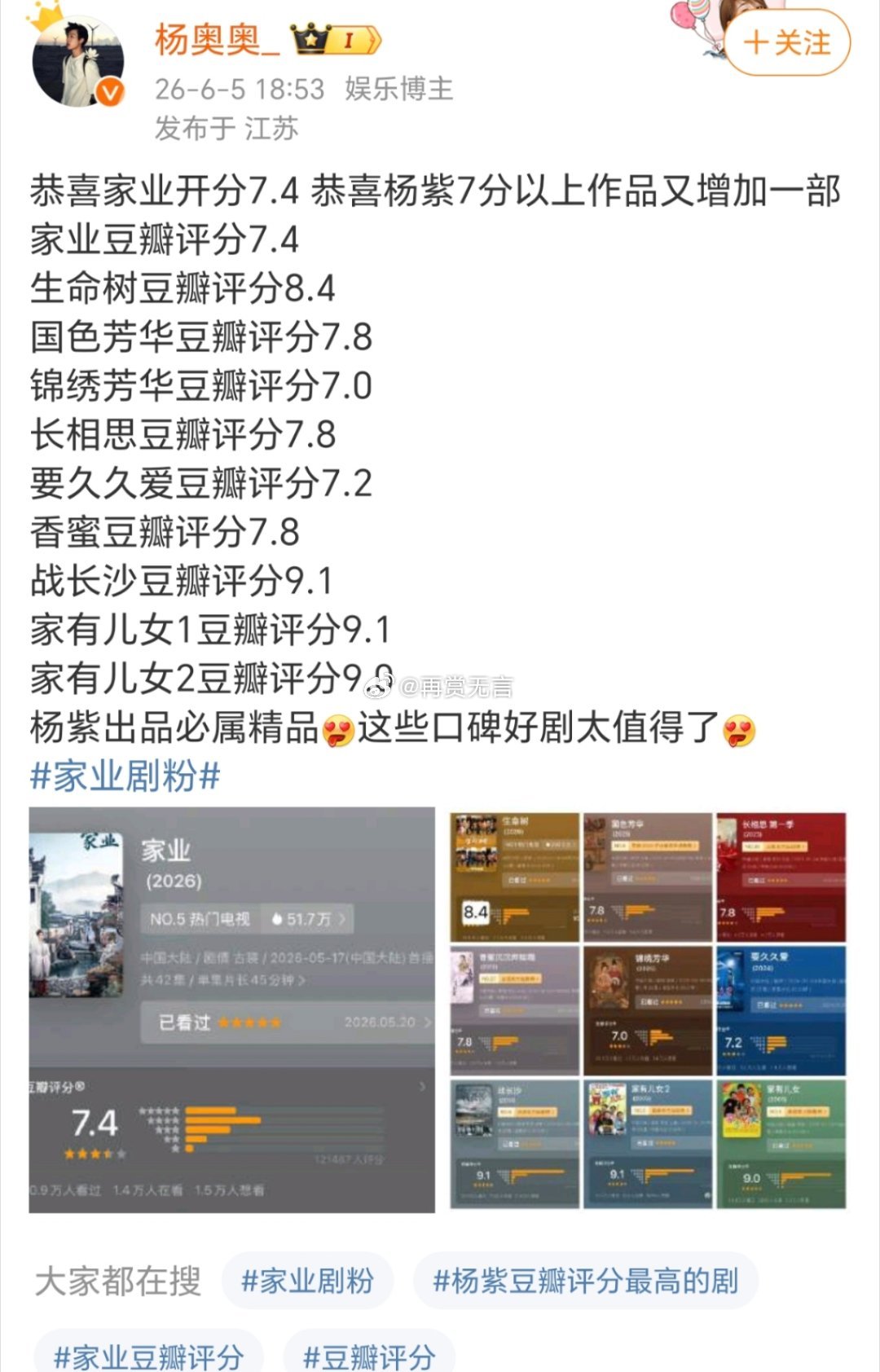 手握多部豆瓣七分以上佳作，横跨现实、古装多题材，杨杨紫常年稳守高口碑，一部部高分