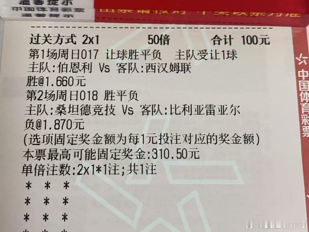最后一发，11点的英冠跟意甲伯恩利不败，比利亚雷亚尔赢球 