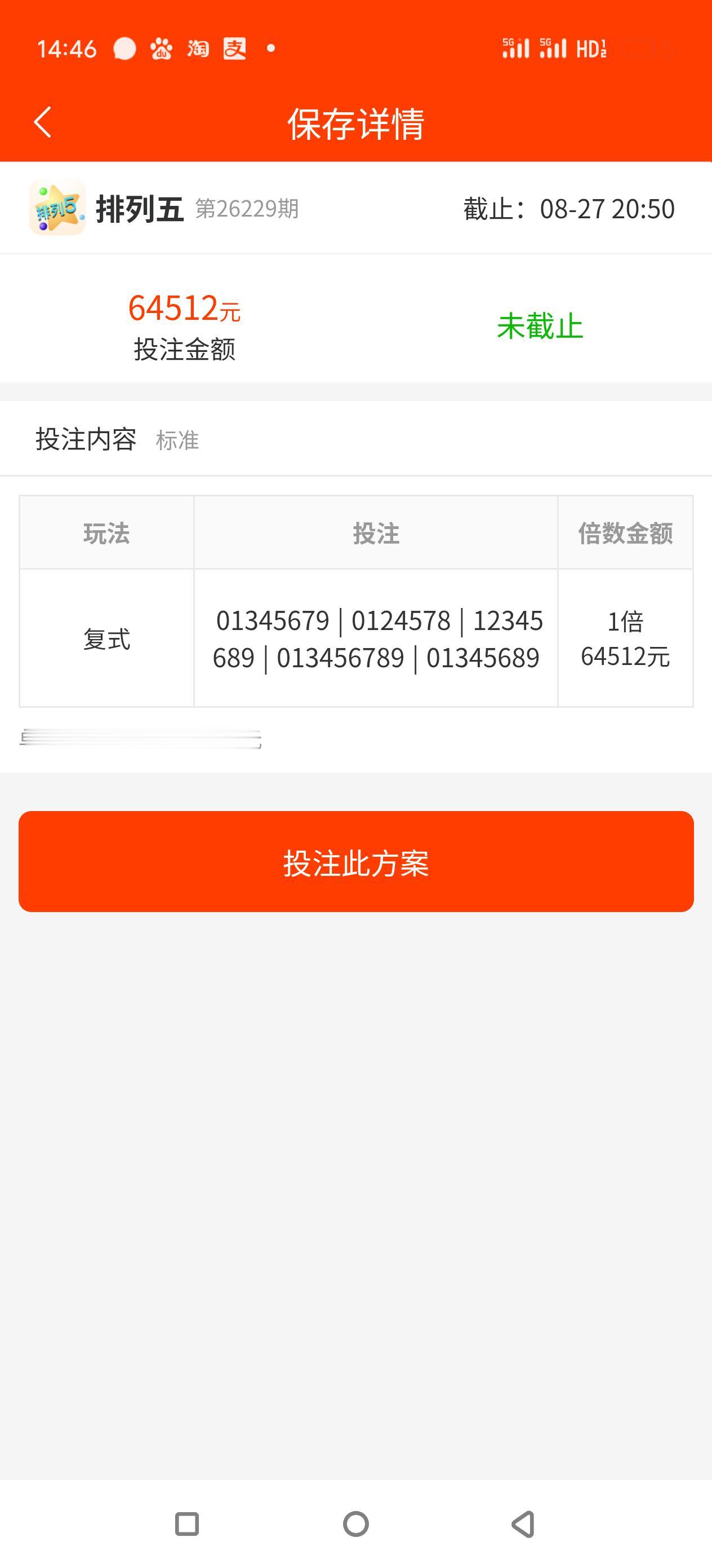 我准备用64512买断排列5！看今天能不能成功获得10万元奖金。