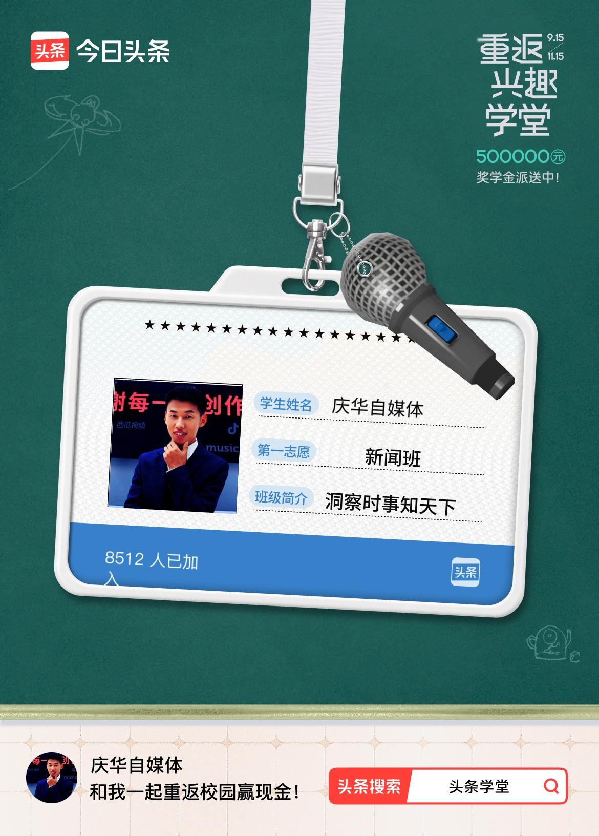 重返学堂·瓜分50万万众期待的头条学堂终于开学了！我已填报第一志愿：新闻班～戳这