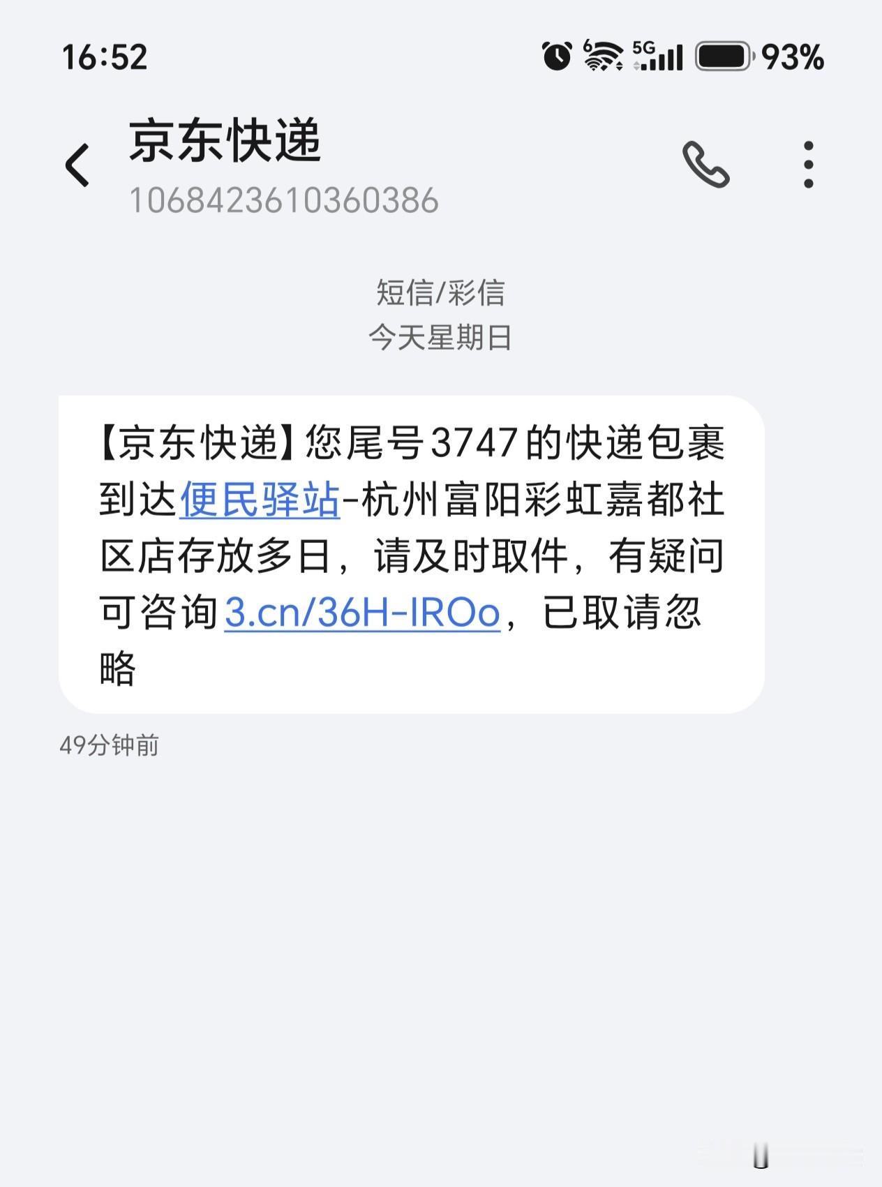 一位朋友帮我网购了几桶洗衣液，说最快昨天就能到。昨天我开门看了几次，没有送货上门