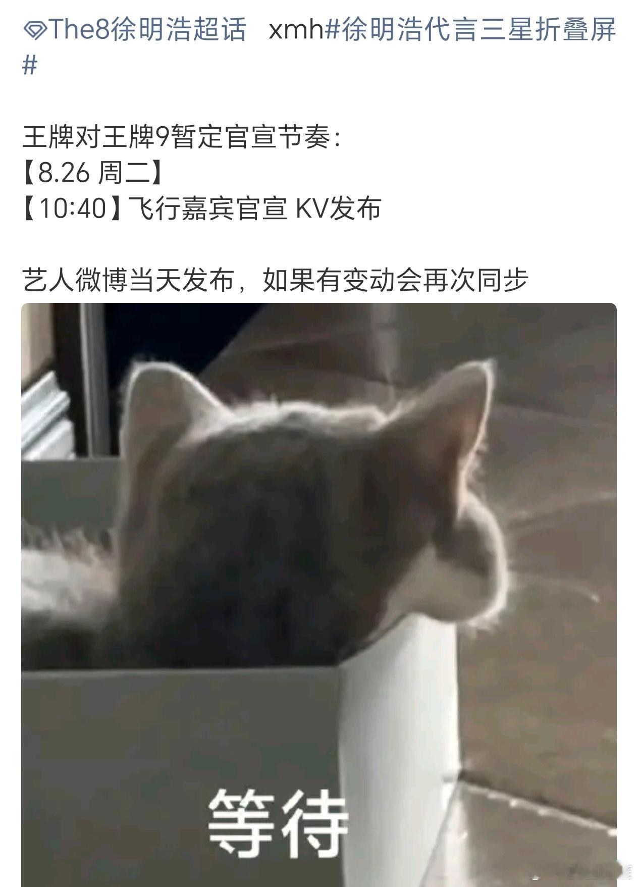 徐明浩王牌对王牌即将官宣，期待一下这个发带小明的精彩表现吧[可怜]徐明浩王牌对王
