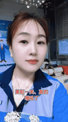 美颜一关，哦豁[捂脸]