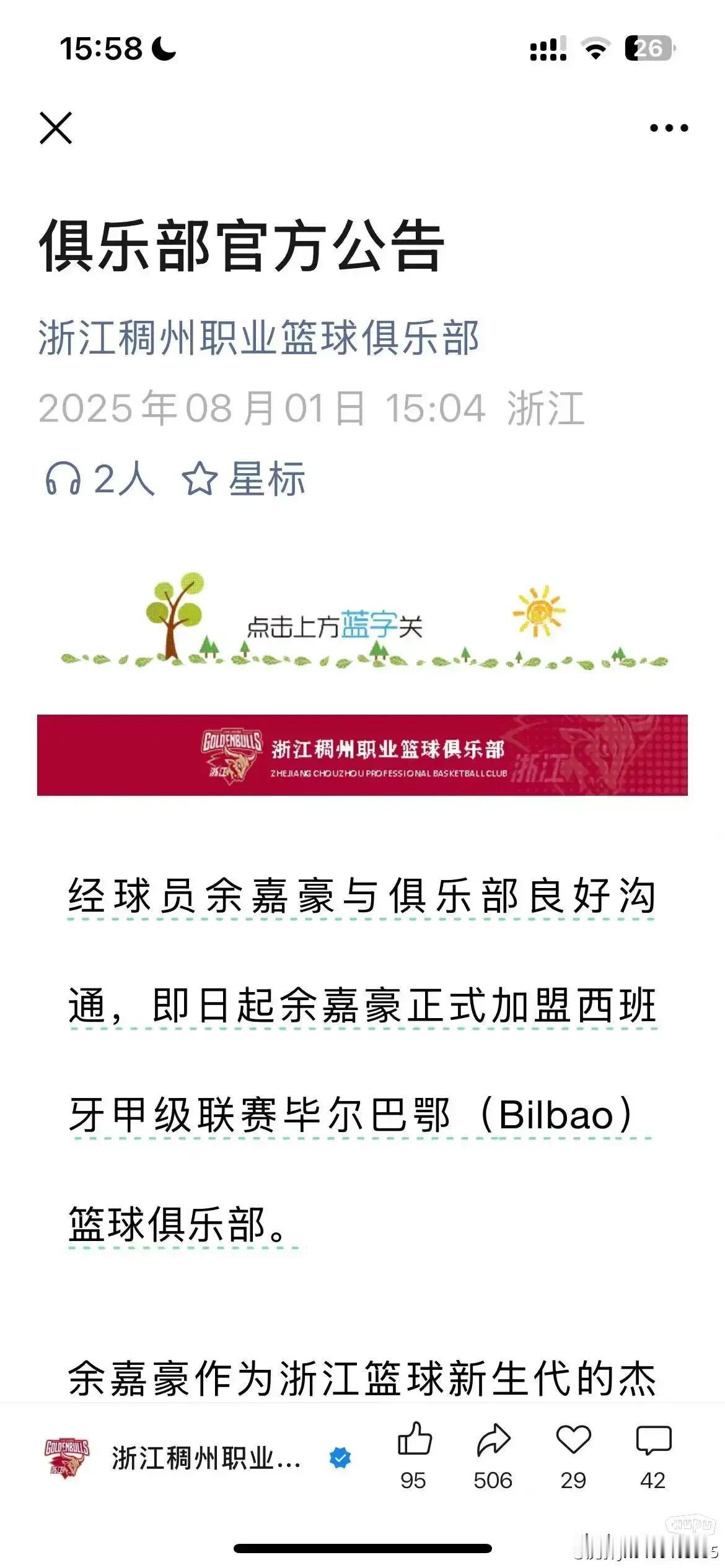 为余嘉豪和林葳鼓掌，敢于走出去挑战自己。虽然工资不高，但更值得为他们鼓掌！！！
