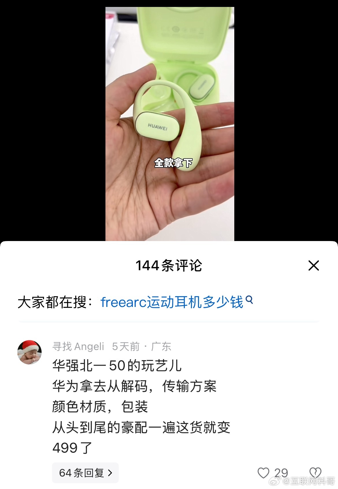 华为黑粉的言论，真他么的炸裂！毁三观！苹果耳机1000多，你咋不说？就盯着华为使