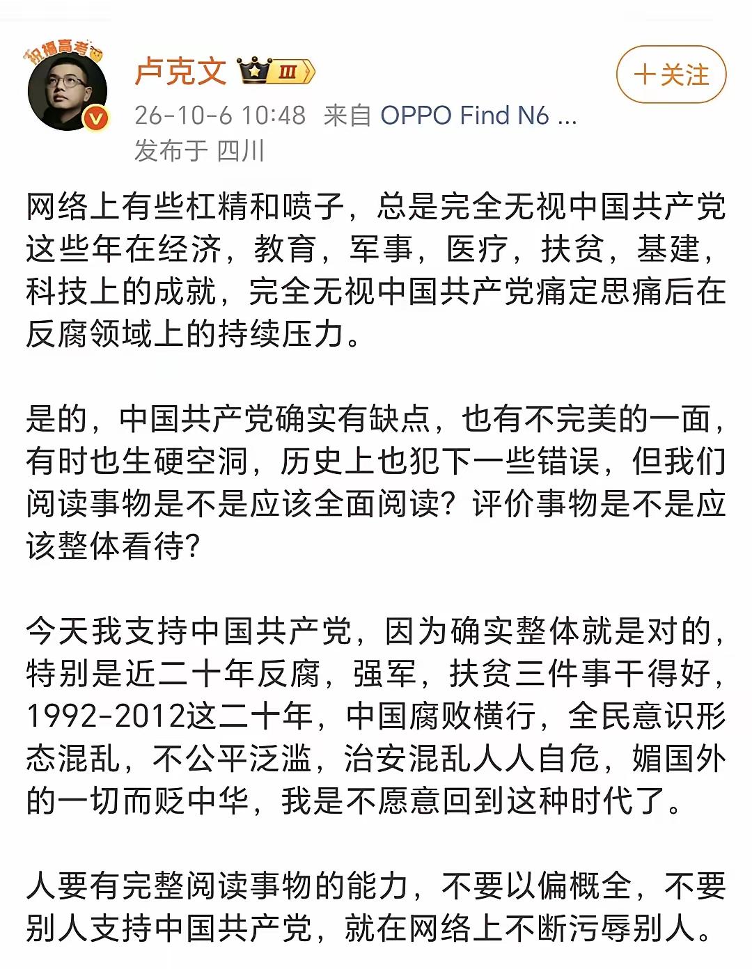不同时代的人，看待过往二十年，看法真的会不一样。
 
卢克文和胡锡进这次的观点碰
