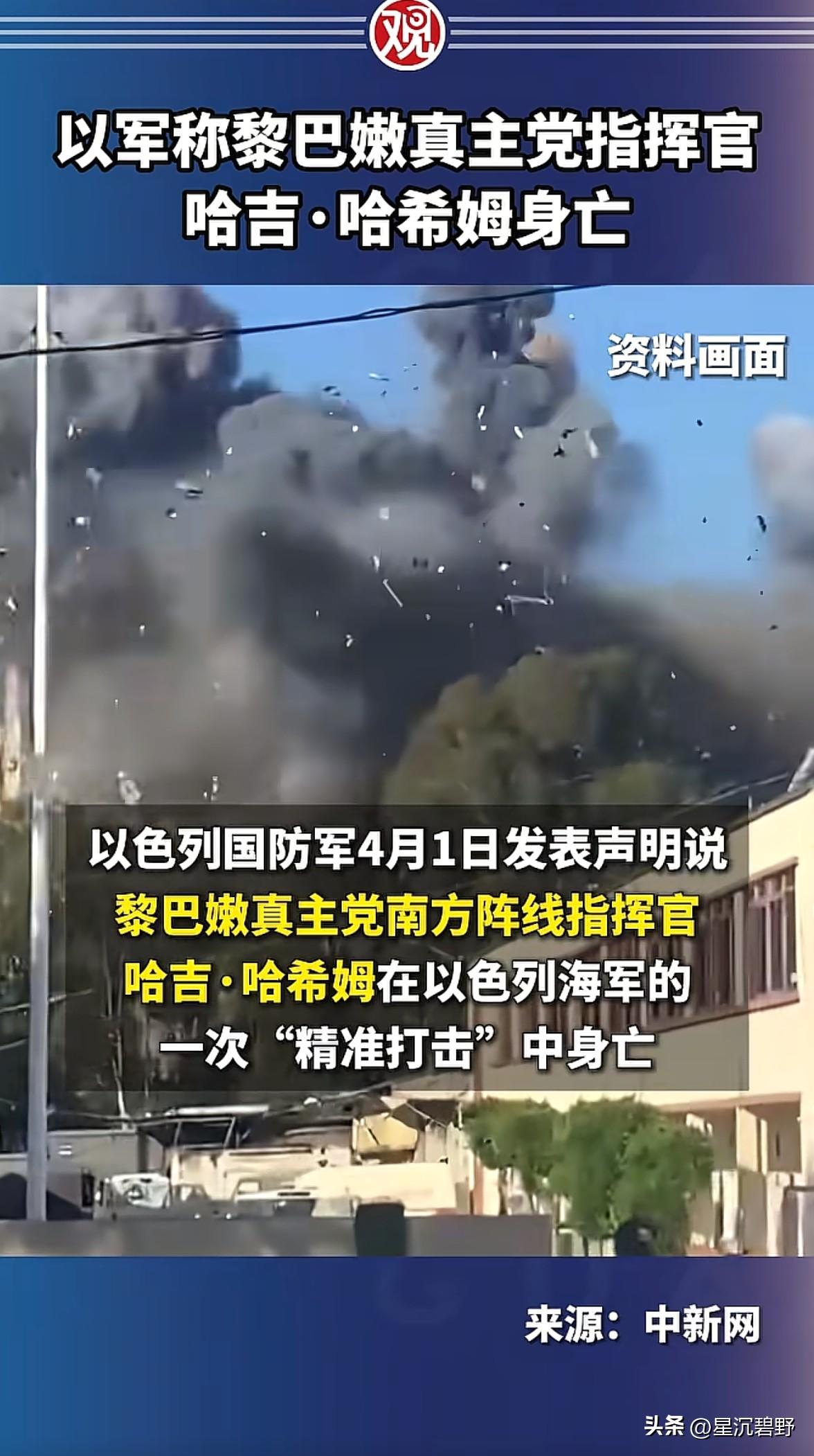 以色列：哈吉．哈希姆身亡
新华社耶路撒冷4月1日电以色列国防军4月1发表声明说，