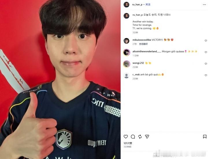 打算打多兰复仇？TL上单Morgan：今天也是胜利的一天！T1我们来了！G2上单