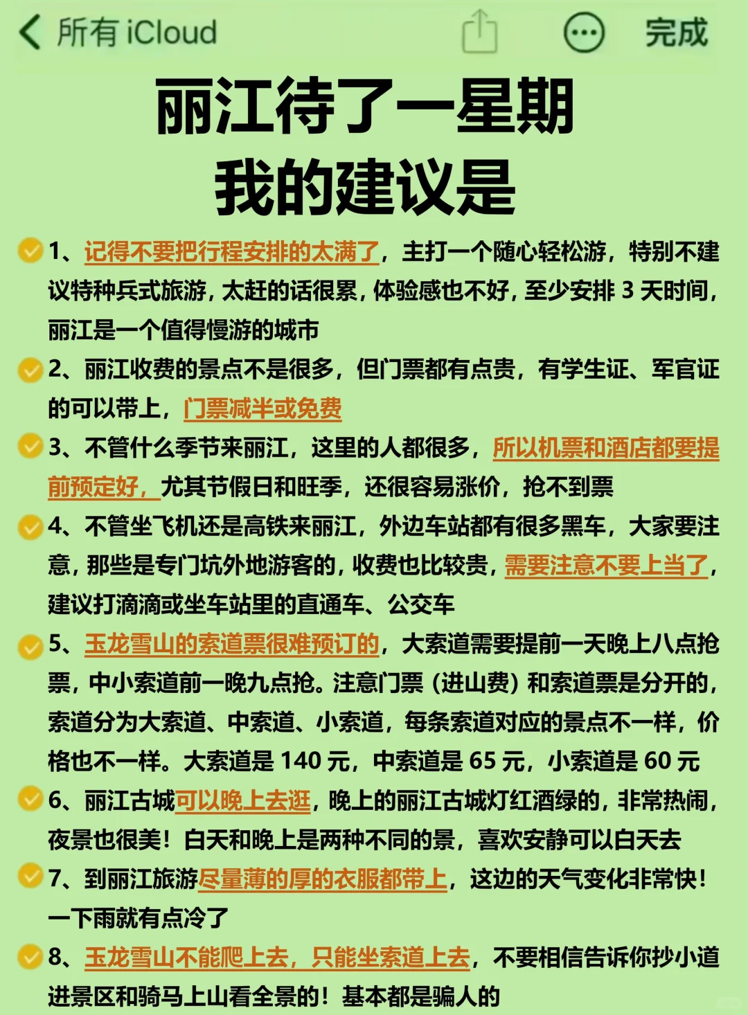 刚从丽江回，立马总结的建议！附游玩攻略✅