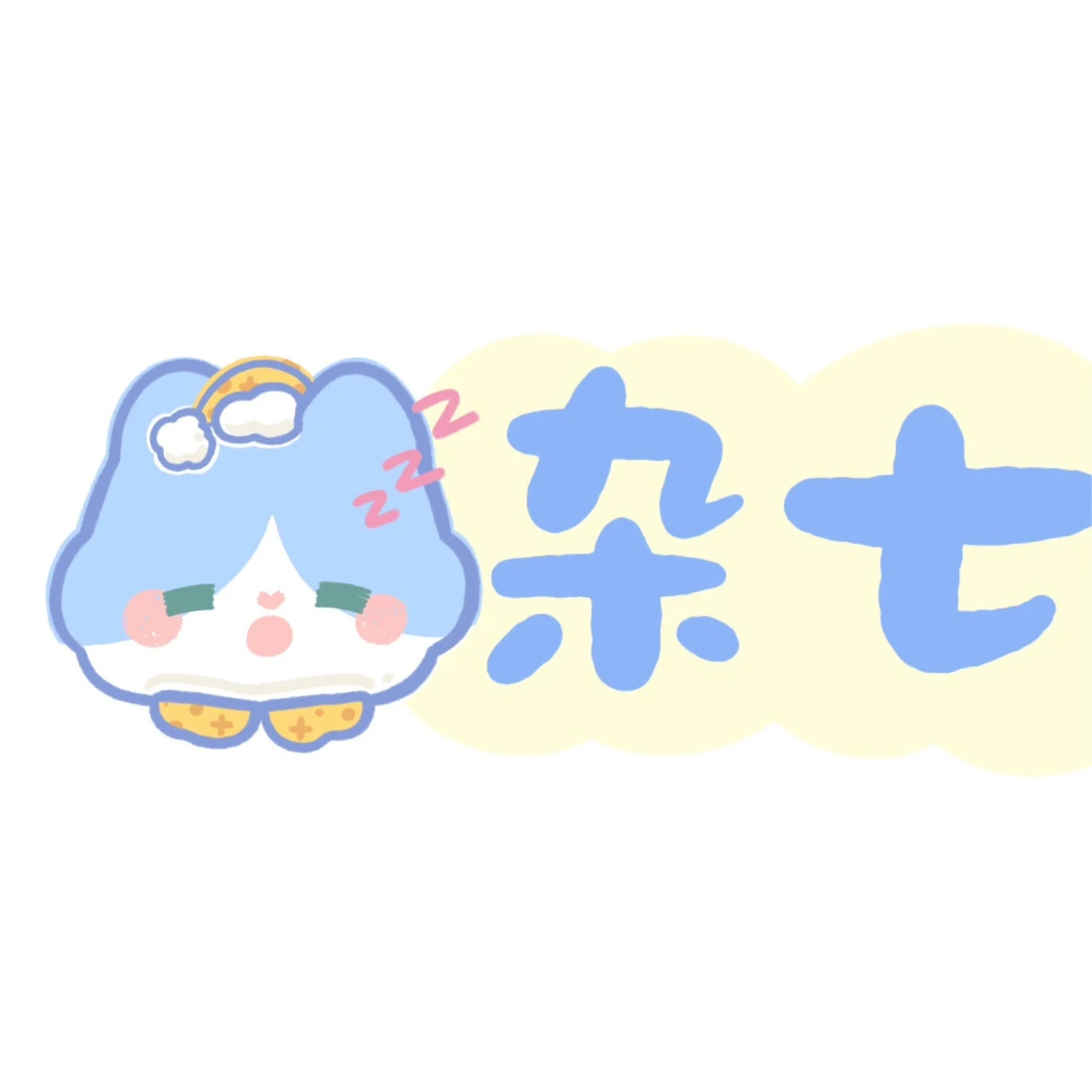 “𝙒𝙀𝘾𝙃𝘼𝙏文案🥤很nice的日常文案🫐”■ 𝗛𝗮𝗽𝗽