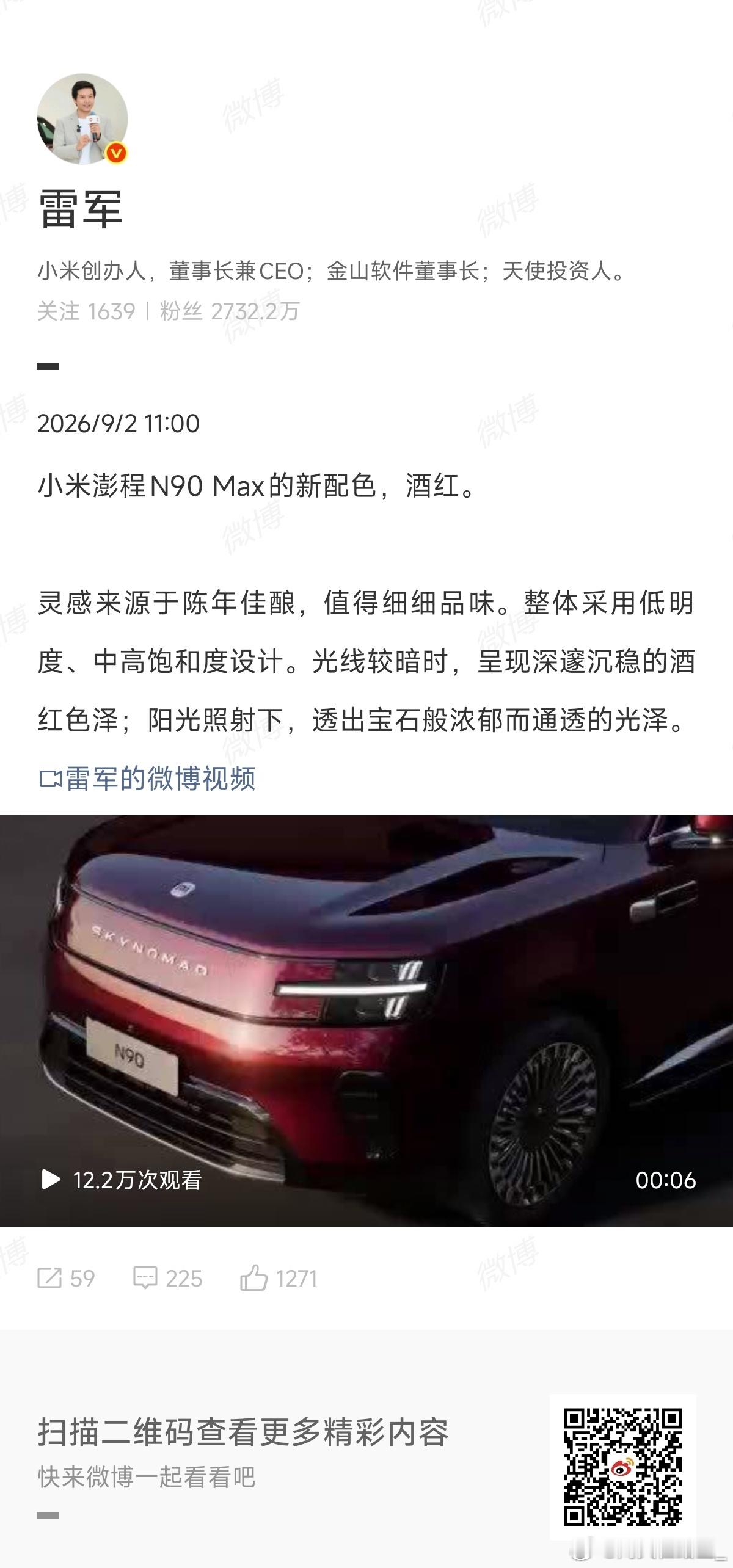 小米澎程N90Max酒红配色 都看到了吧，区别于传统的玫红、枣红漆色，澎程酒红的